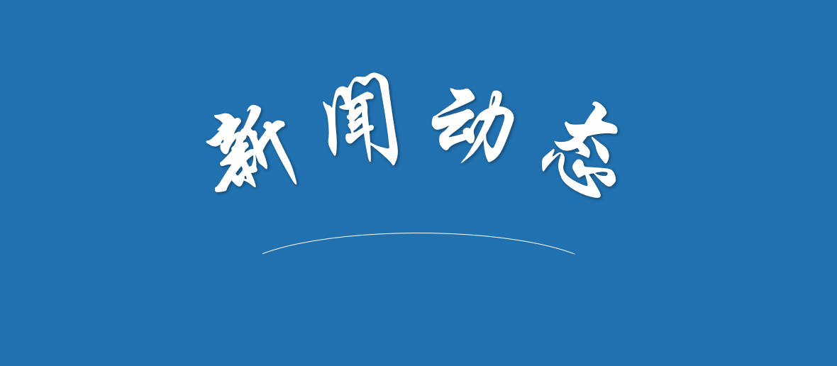 凝聚青春力量，共绘发展蓝图——z6mg人生就是博官网顺利召开第九次员工代表大会